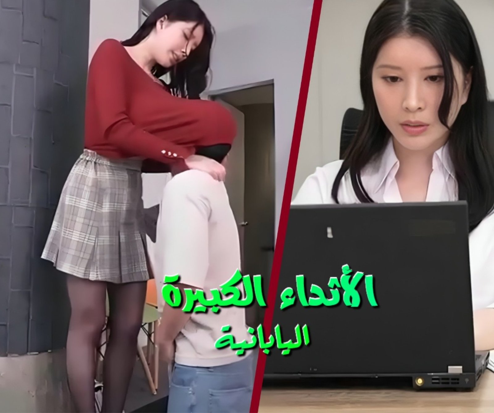 سكس ياباني صاحبة الأثداء الكبيرة تسمح لي بالقذف فوقهم