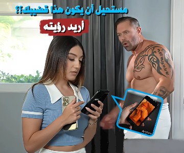 سكس صديقتي ارسلتني الى والدها لكي اكتشف اذا كان يخون والدتها