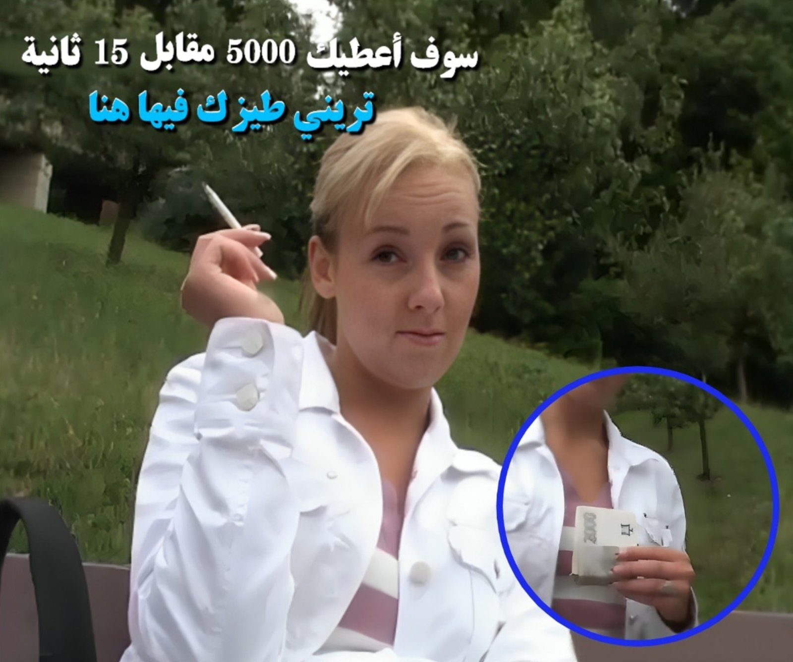 سكس اصطياد الفتاة في المنتزه تقديم الطلبات الجنسية المأجورة