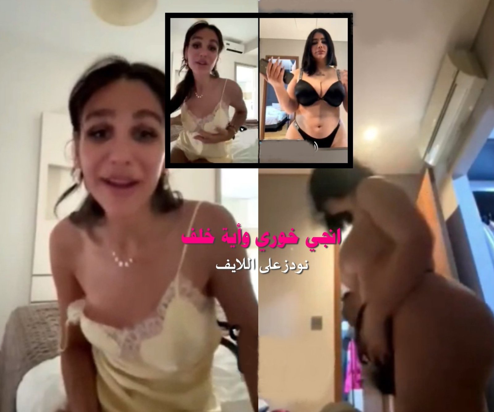 لايف انجي خوري واية خلف العاهرات العربيات تعري ومحن على البث