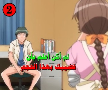 السكن في بيت العاهرات – الحلقة الثانية