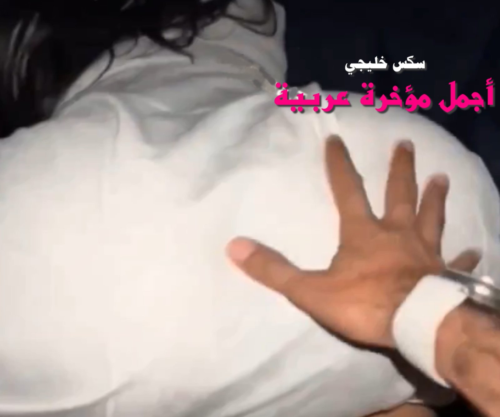 سكس خليجي يقلعها العباية وينيك كسها نيك فاجر لحد مايقذف
