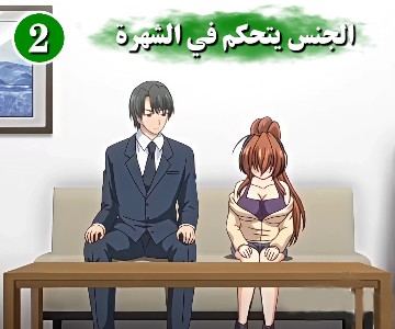 هينتاي مترجم المغنية المشهورة والجنس هو الحل – الحلقة الثانية