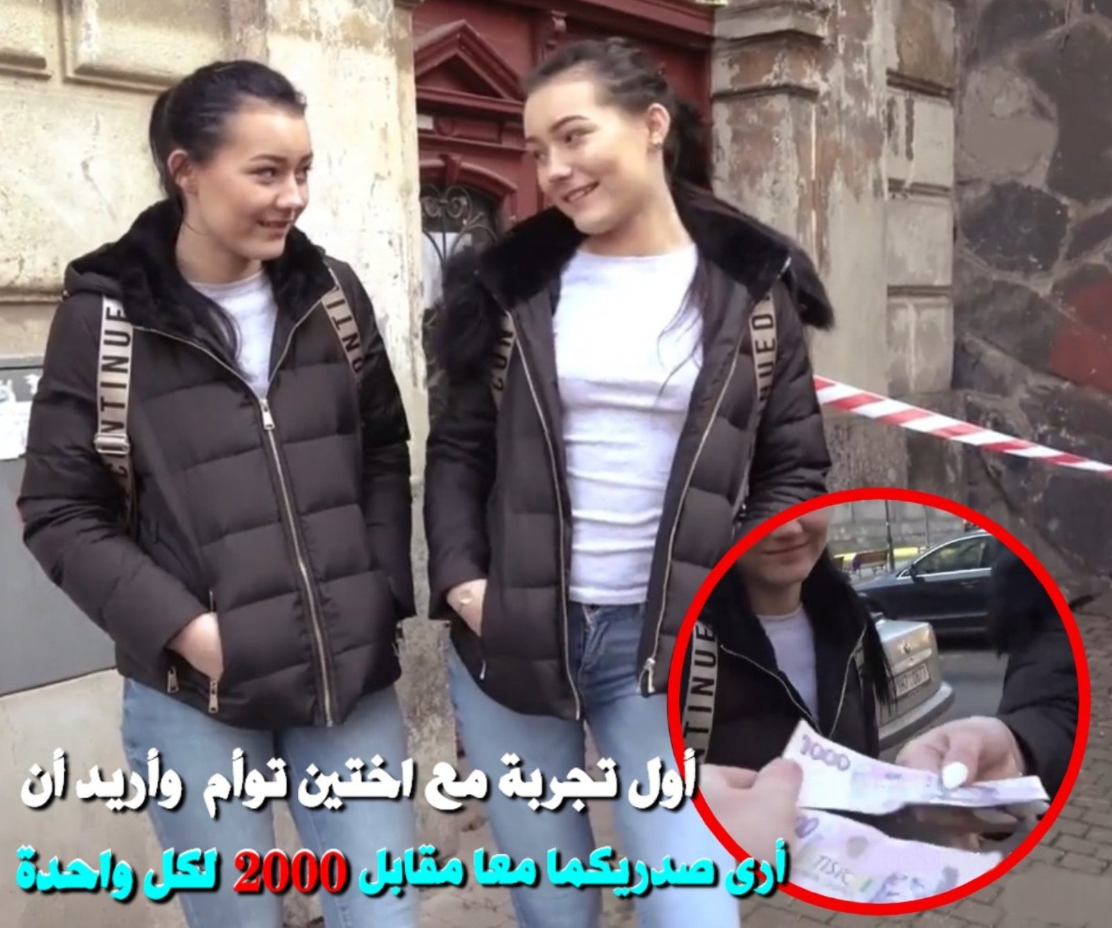 سكس الأختين التوأم في الشوارع التشيكية اخذهم للمنزل مقابل المال