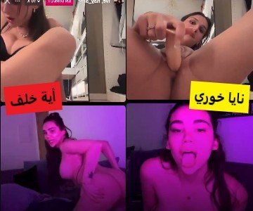لايف كامل سكس عربي نايا خوري وأية خلف العربيات الفاجرات
