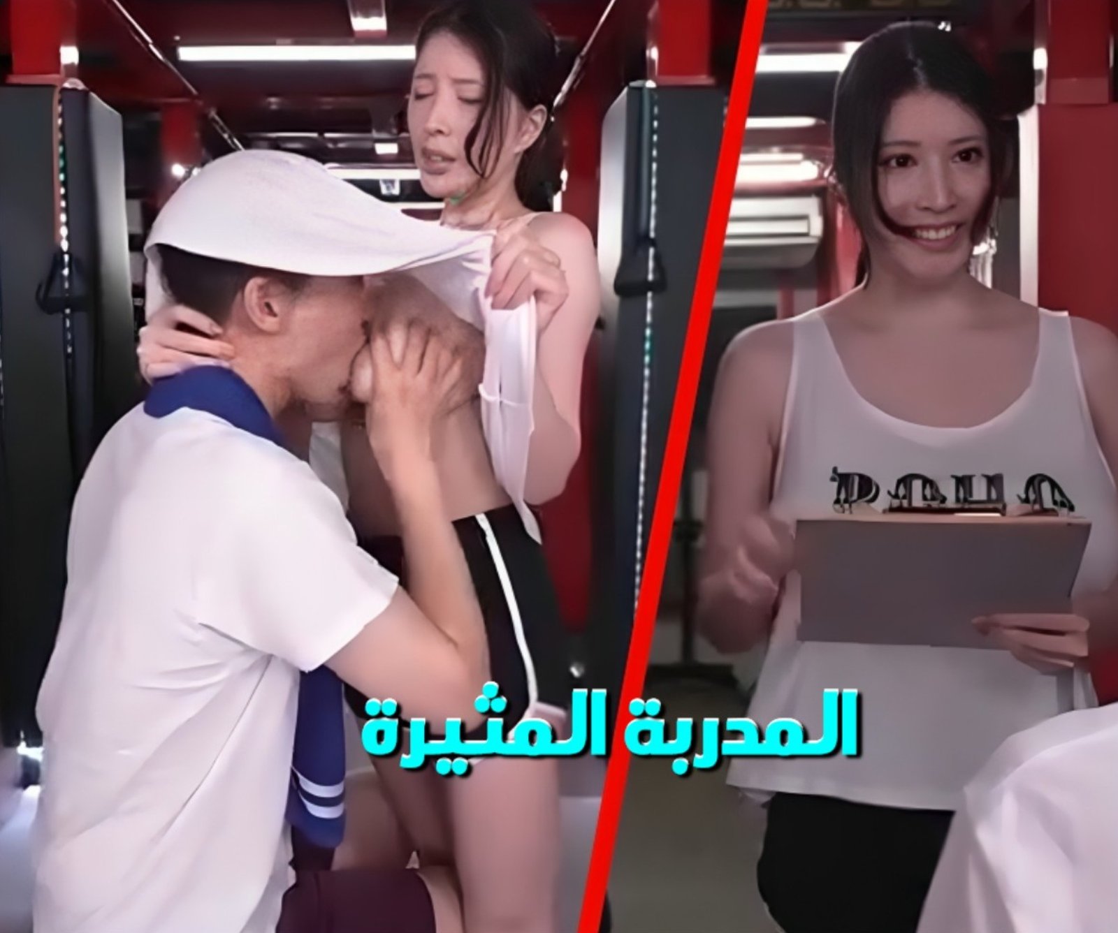 سكس المدربة اليابانية المثيرة تريد من المتدرب المقارنة مع زوجته