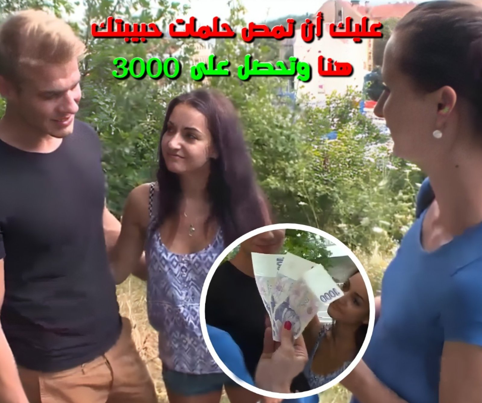 سكس أزواج تشيكيين مترجم يعرضون عليهم المال للجنس الجماعي