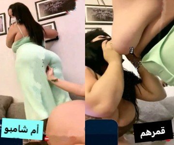 سكس أم شامبو وقمرهم تبعص مؤخرتها ويتقحبنو الخليجيات مع بعض