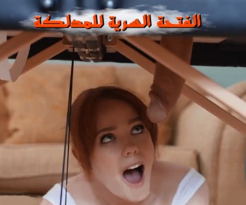سرير المساج بثقب والمدلكة ترى القضيب الكبير بالخطأ