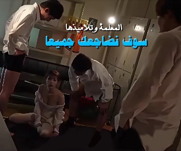 المعلمة اليابانية تمارس الجنس مع جميع أفراد عصابة الطلبة
