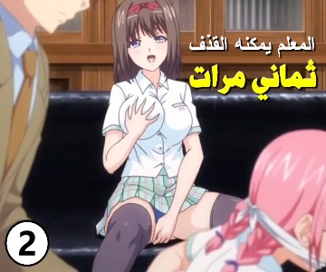مسلسل هانتاي مترجم مدرسة العاهرات – الحلقة الثانية