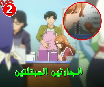 مسلسل هينتاي الزوجات عاشقات الجنس – الحلقة الثانية