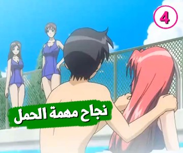 حاصدة الأرواح تشترط جعل فتاة حامل مني لتعفي عني – الحلقة الرابعة