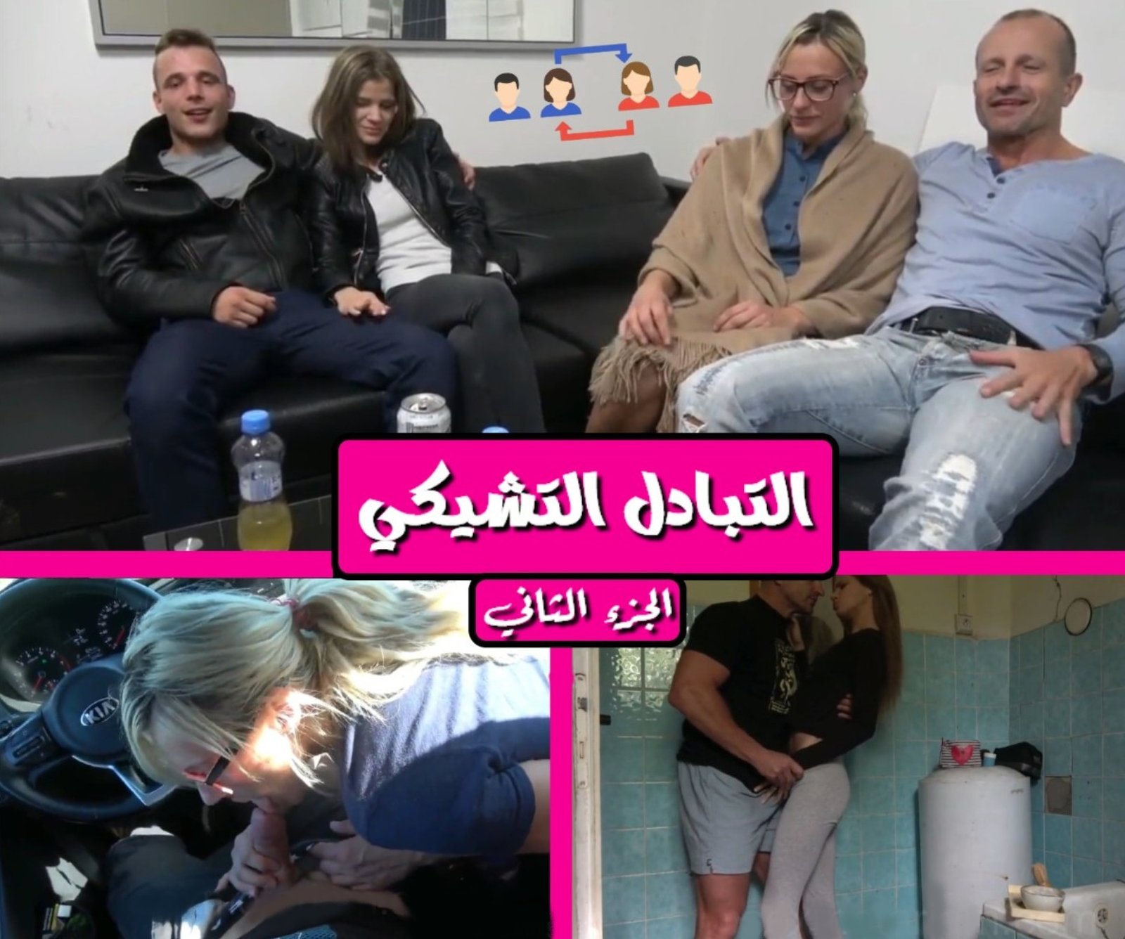 الزوجة الأولى الشبقة للجنس تمص قضيبه في السيارة والأخرى تقبل بالنيك
