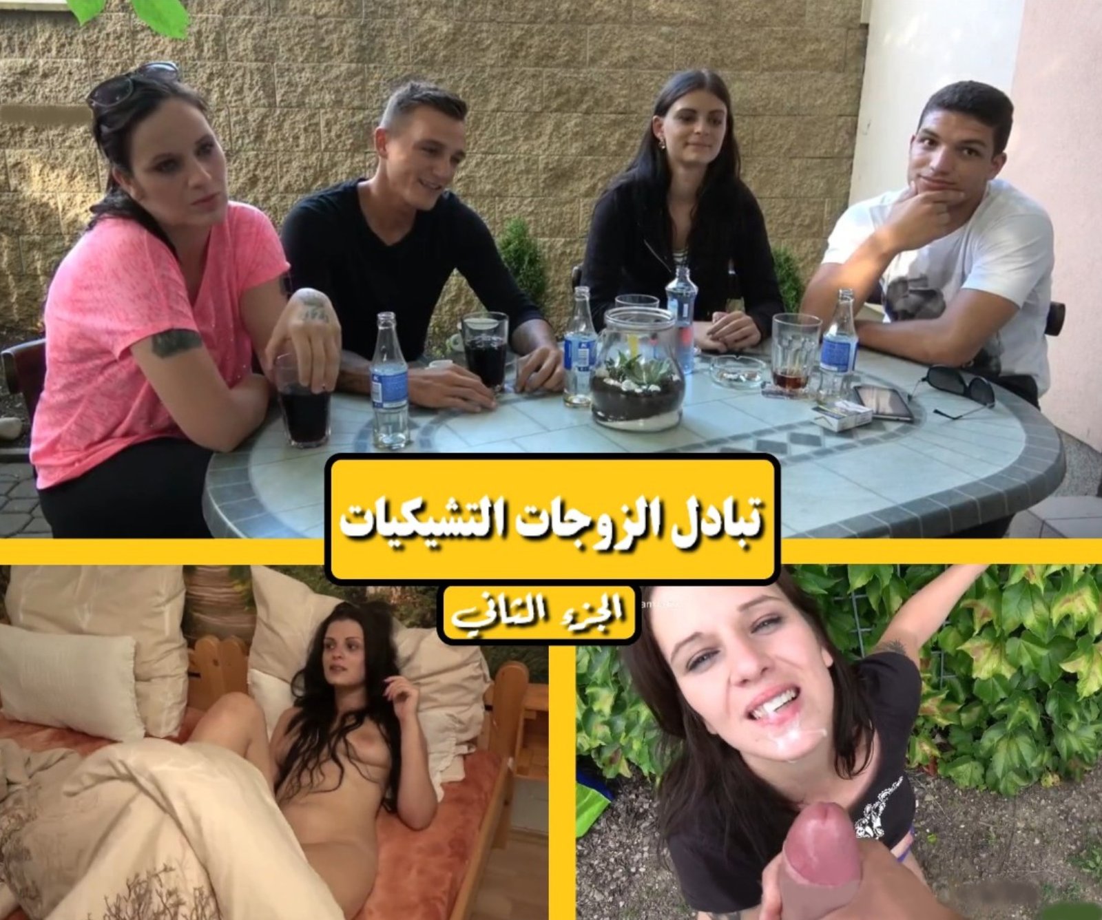 زوجة تجرب القضيب في الطبيعة الخارجية والأخرى تجرب اللعب بكسها قبل النوم