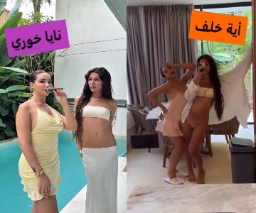 نايا خوري وأية خلف اجتماعهم كله تعري وشرمطة ومحن وكلام فاجر