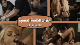 سكس مترجم مهمة انقاذ الرهينة من العصابة الخاطفة – الحلقة الأولى