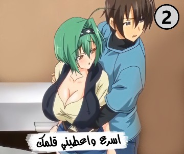 سكس كرتون مترجم علاج الأخت الوحيد عبر قضيب أخيها – الحلقة الثانية