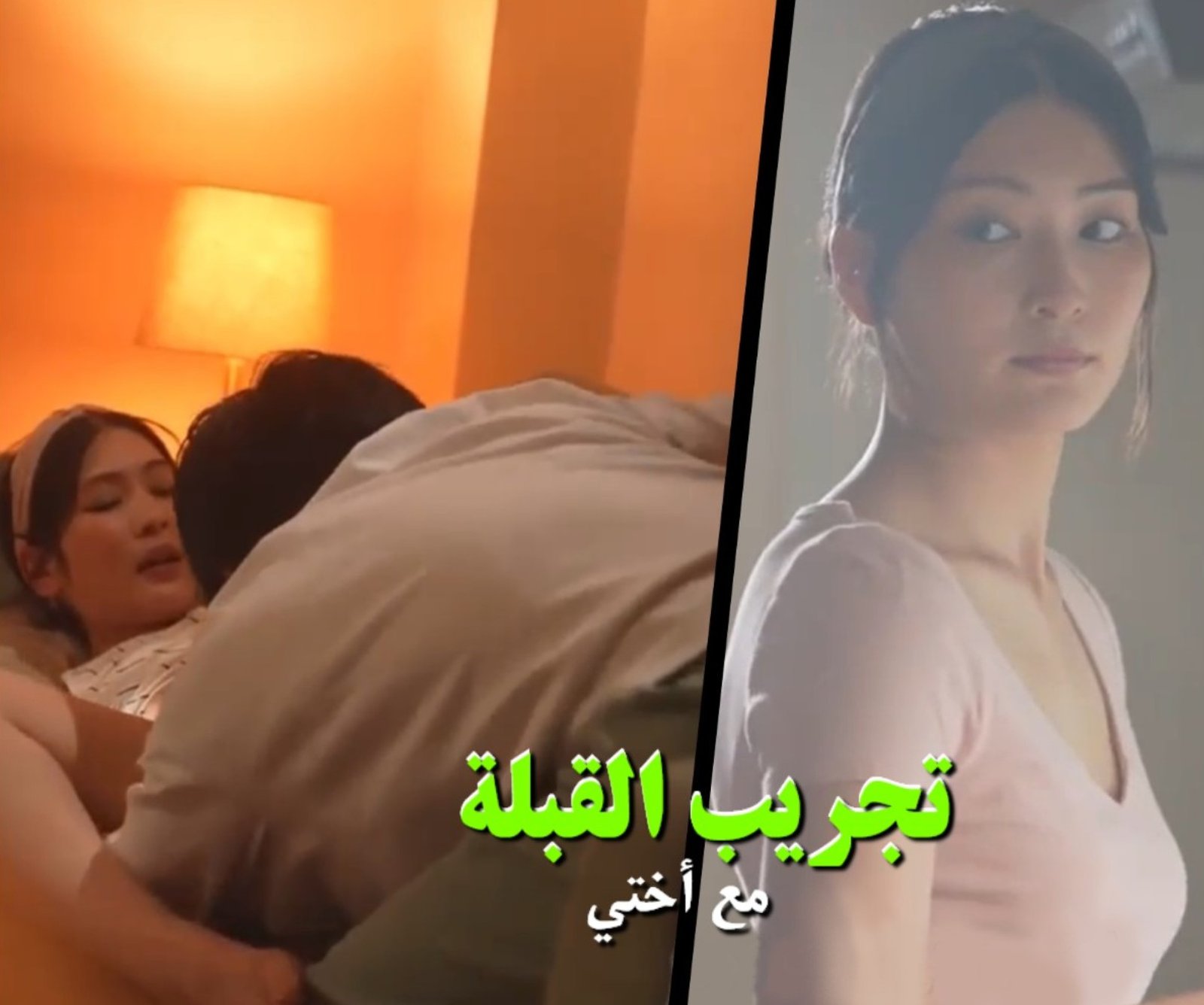 سكس ياباني مترجم تعلم القبلة مع أخته يتحول الى شهوة لمضاجعتها