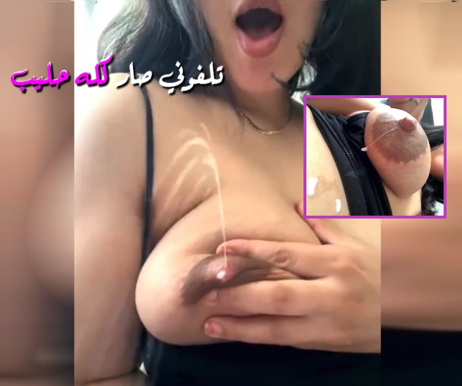 سكس المغربية بزازها مليانة حليب يدفق بقوة وتطرشه بكل مكان