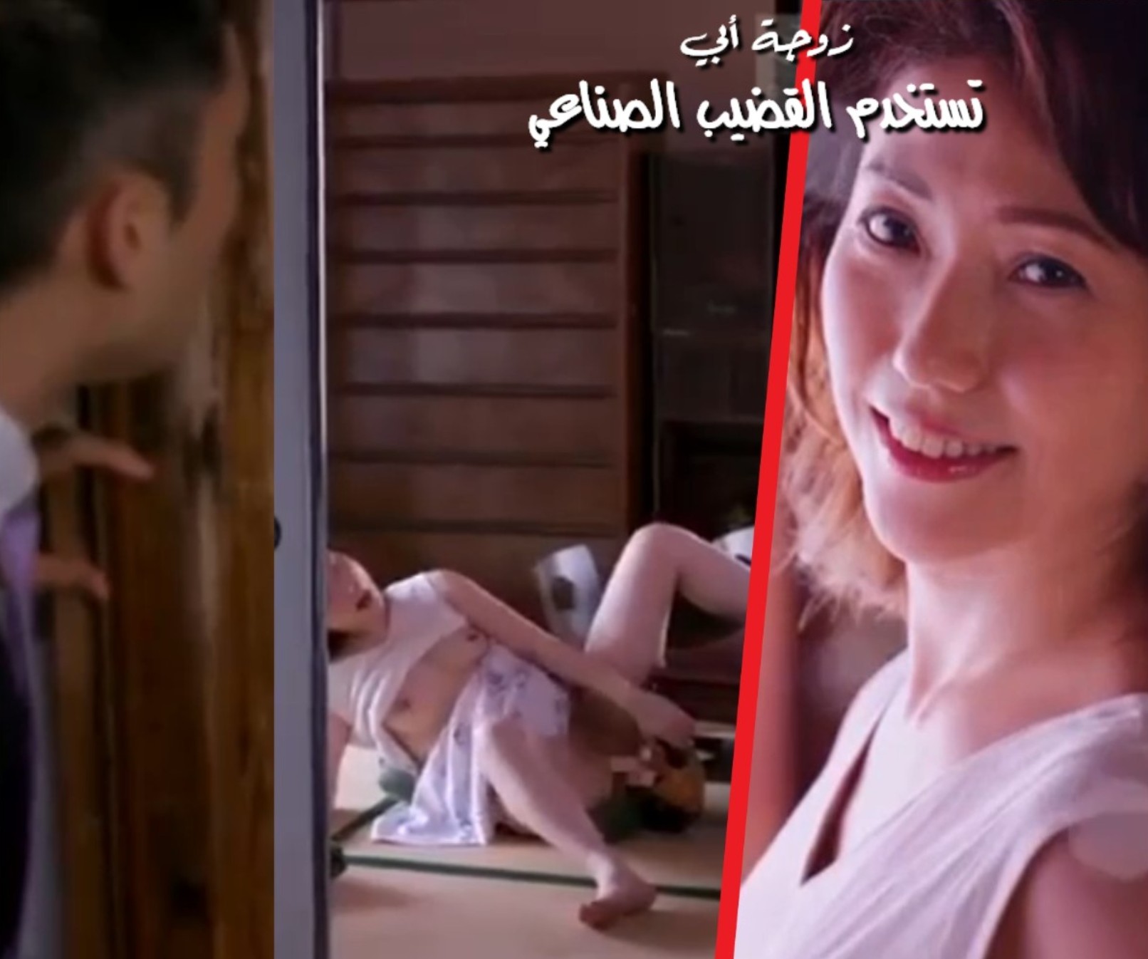 ياباني مترجم الأبن وزوجة أبيه ينكح جسدها الذي يشتهيه بعد معرفته بشبقها